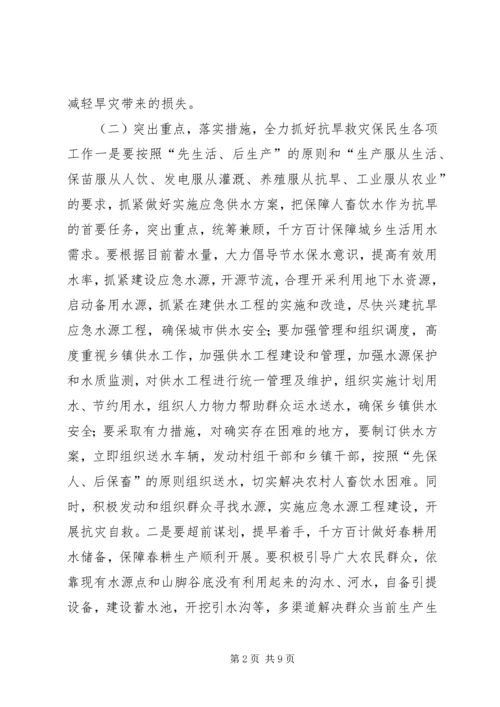 副县长在全县抗旱救灾暨森林防火工作会议上的讲话.docx