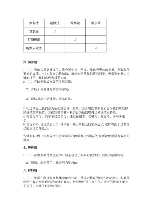 部编版道德与法治四年级上册期中测试卷附完整答案【有一套】.docx