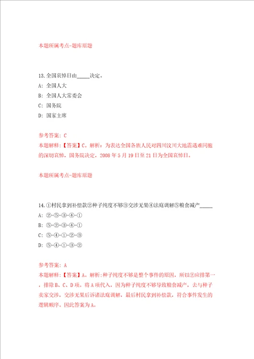 四川南充市财政综合服务中心考调工作人员模拟试卷附答案解析6