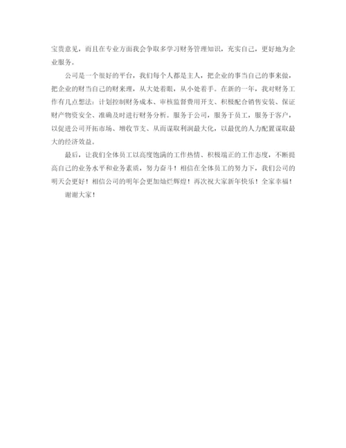 精编之公司的年会发言稿范文.docx