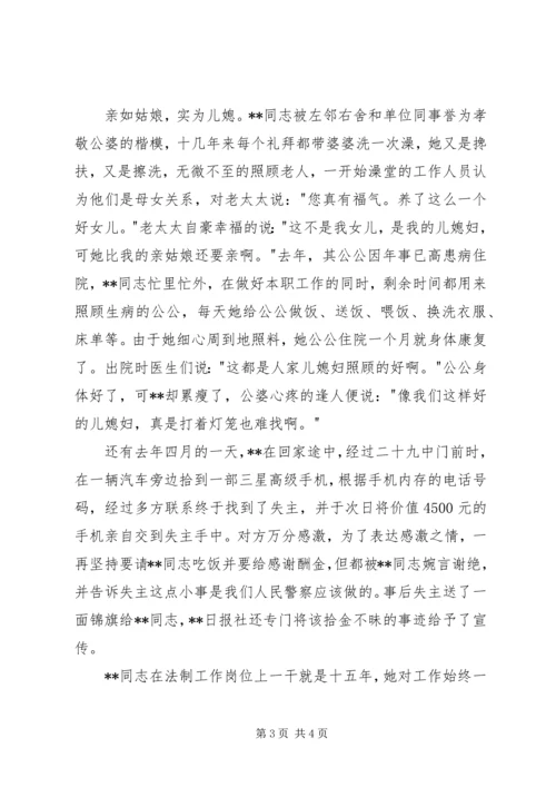 公安局法制科科员“三八红旗手”先进个人事迹.docx