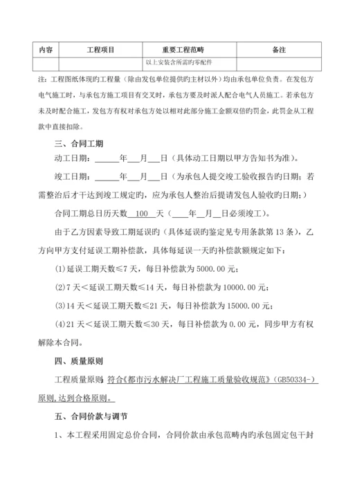 污水处理厂土建关键工程综合施工合同.docx