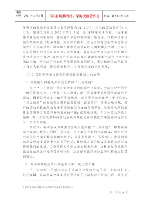 (毕业论文)论我国劳动争议仲裁制度之完善.docx