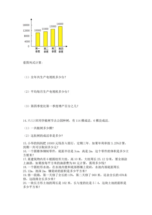 六年级小升初数学应用题50道附参考答案（培优）.docx