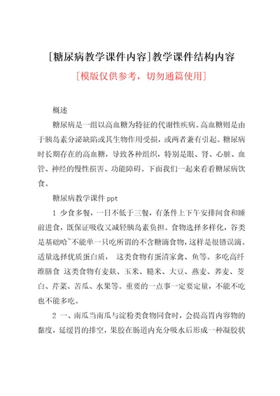 糖尿病教学课件内容