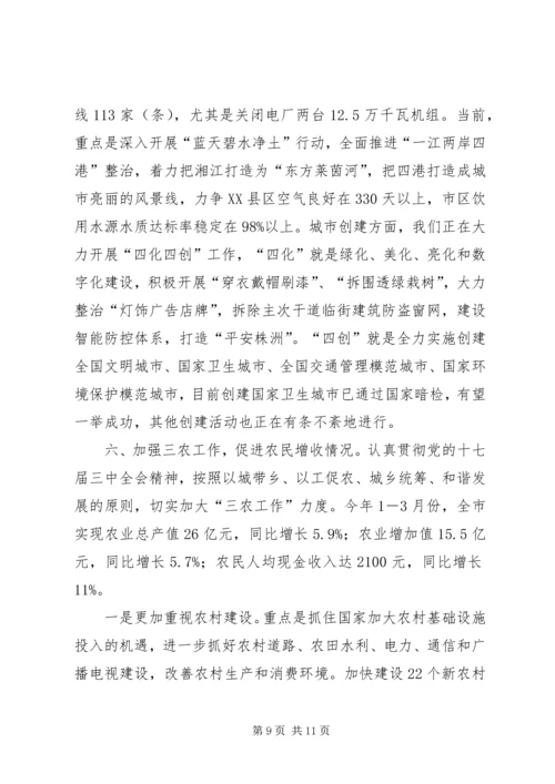 向省委巡视工作办公室汇报材料.docx