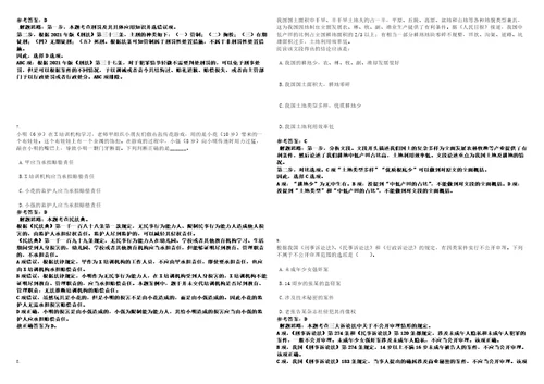 甘肃省社会科学院招考聘用博士研究生人员笔试题库含答案解析