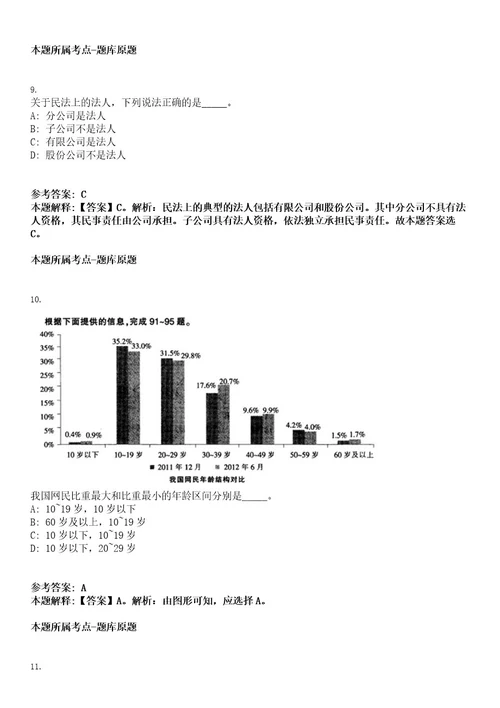 国网内蒙古东部电力限公司招聘2022年高校毕业生350名（第一批）考试押密卷含答案解析