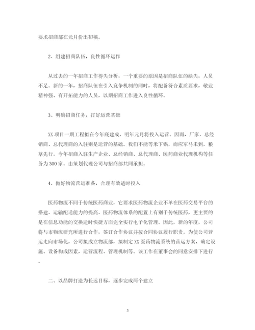 精编之房地产公司工作计划报告范文.docx