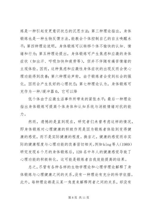 冬季锻炼对身体的益处 (4).docx
