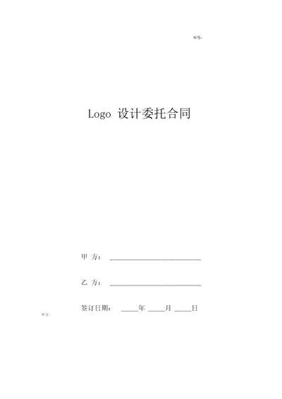 2019年Logo设计委托合同协议书范本