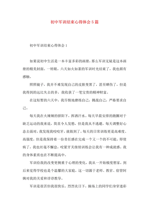 初中军训结束心得体会5篇.docx