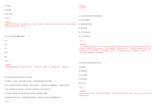 2023年内蒙古呼和浩特市清水河县韭菜庄乡双台子村“乡村振兴全科医生招聘参考题库含答案解析