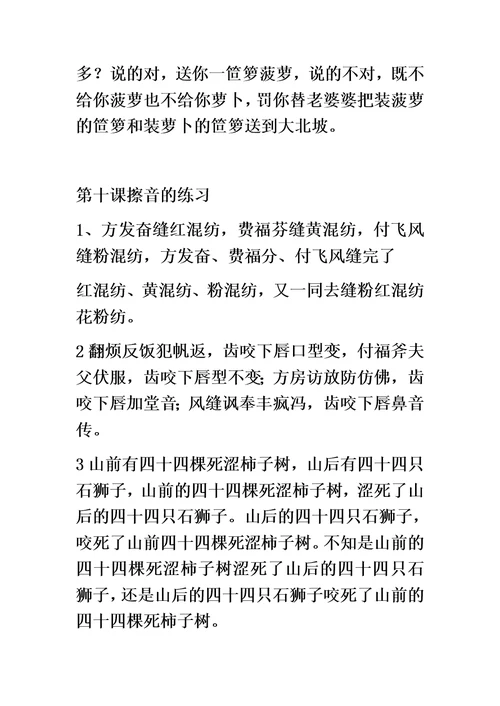 绕口令基本功练习