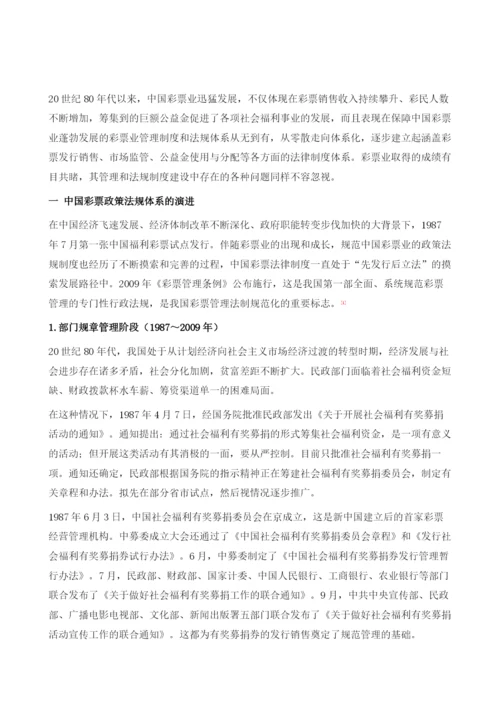 中国彩票政策法规的变迁.docx