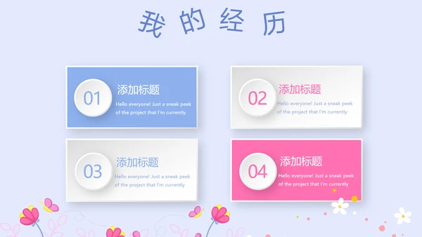 卡通可爱儿童班干部竞选个人简历自我介绍动态PPT模板
