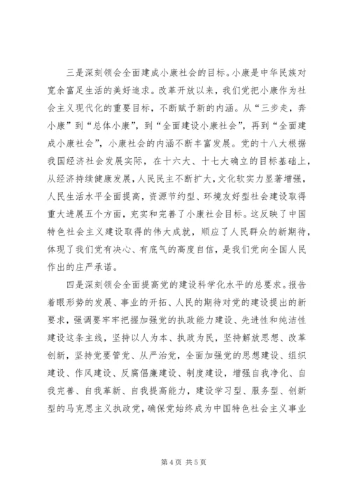 学习十八大精神心得体会(通用版) (3).docx