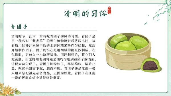 绿色中国风二十四节气之清明时节带内容PPT模板