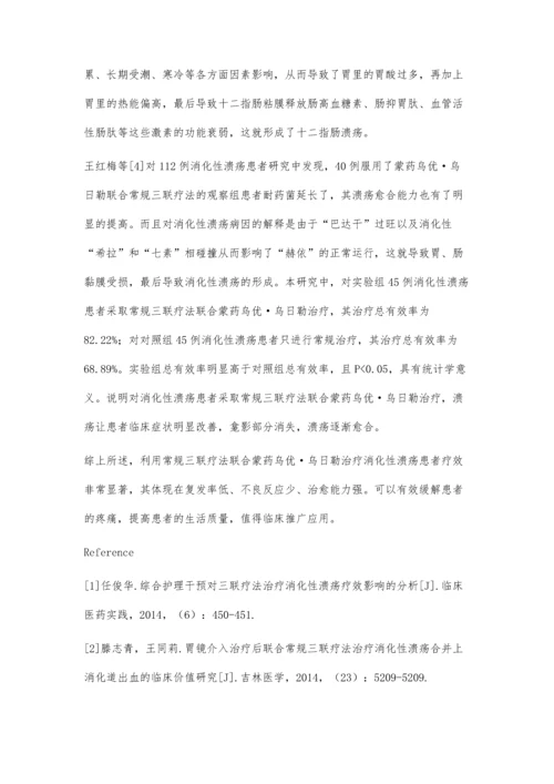 常规三联疗法联合蒙药乌优·乌日勒治疗消化性溃疡的疗效.docx