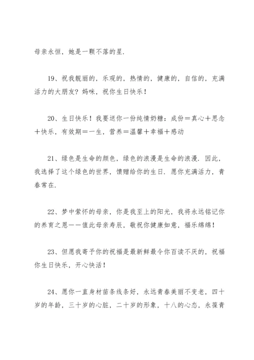 母亲生日贺词14篇.docx