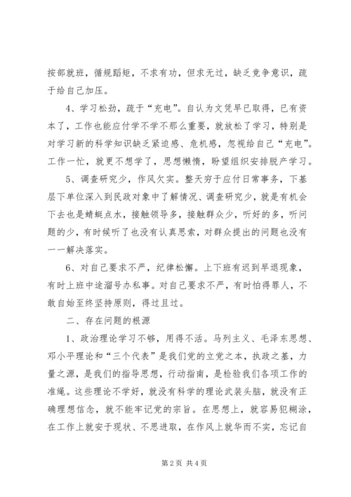 民政局职工党性分析材料.docx