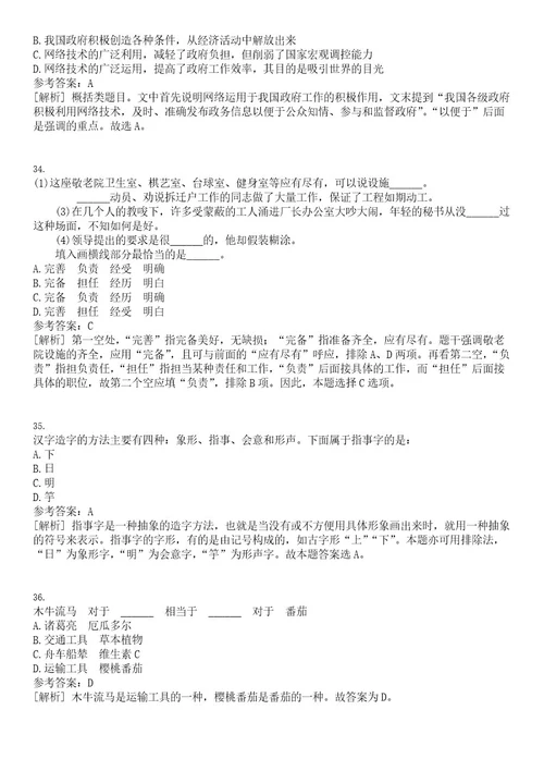 2023年02月云南文山西畴县道路运输管理局协助管理人员招考聘用笔试题库含答案解析0