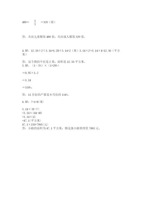 人教版六年级上册数学期末测试卷带答案（实用）.docx