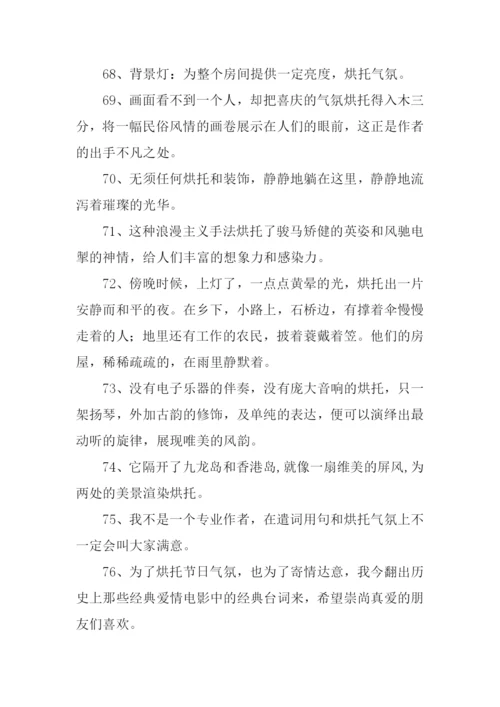 烘托的意思0.docx