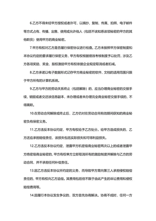 员工保密协议word模板