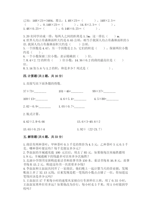 人教版数学五年级上册期中考试试卷带答案（培优b卷）.docx