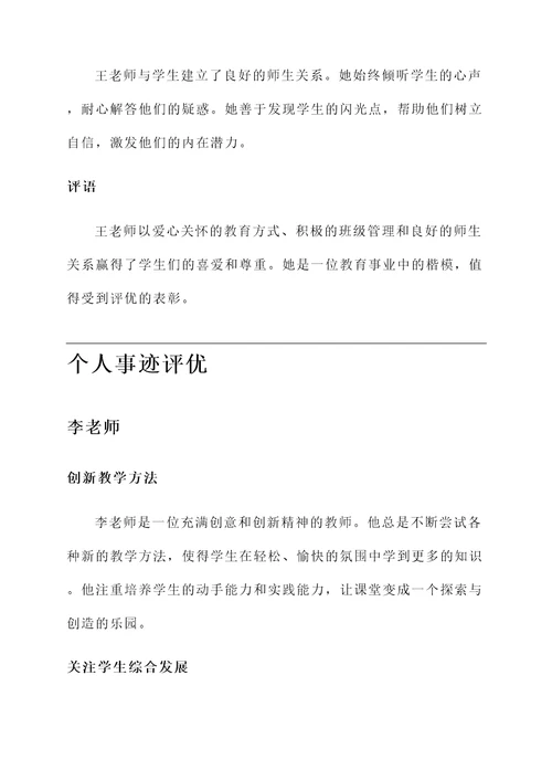 老师评优个人事迹