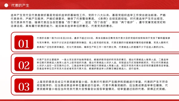 中国共产党基层组织选举工作条例解读党课ppt