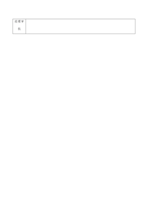 公司员工科技创新奖励制度.docx