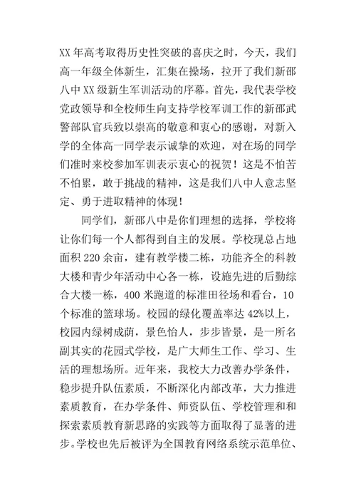 高一新生军训开营典礼仪式各领导的讲话稿