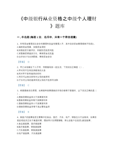 2022年青海省中级银行从业资格之中级个人理财高分通关预测题库（夺冠系列）.docx