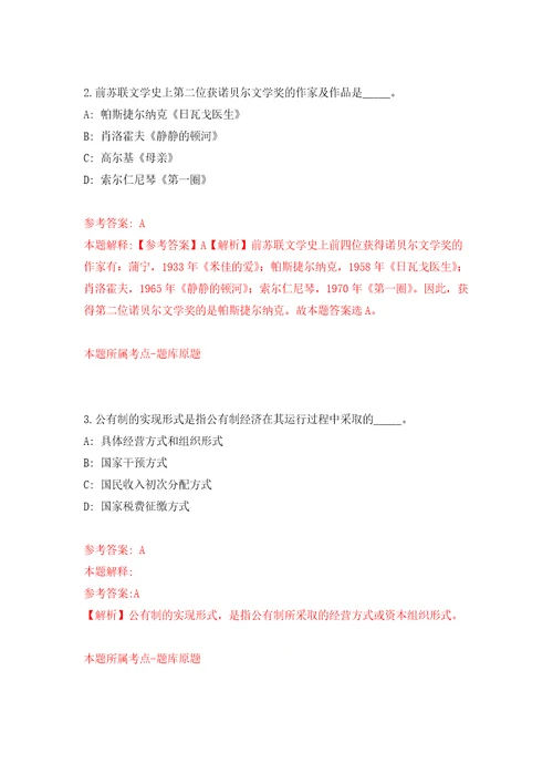 安徽安庆望江县中医医院第二次公开招聘专业技术人员60名工作人员自我检测模拟卷含答案解析0