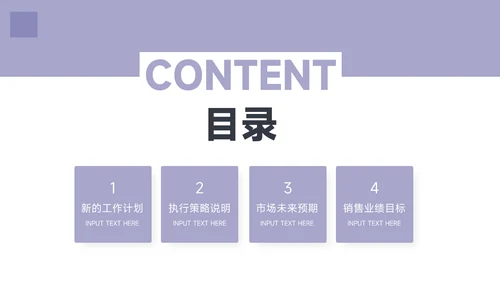 紫色极简风简约主义销售数据分析PPT模板