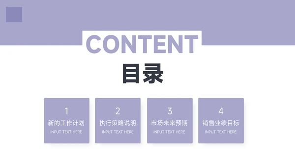 紫色极简风简约主义销售数据分析PPT模板