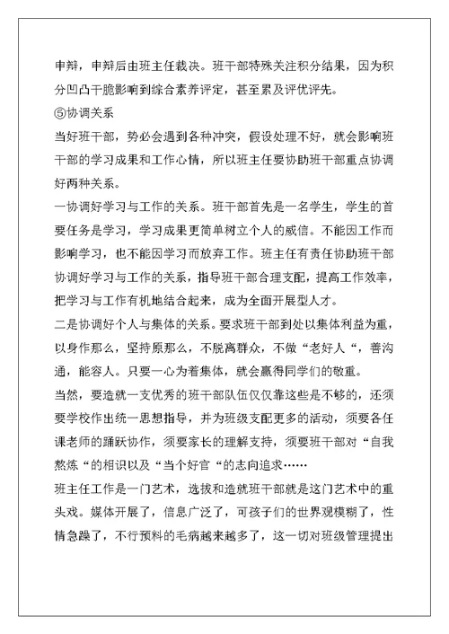 3篇班主任教学经验交流发言稿