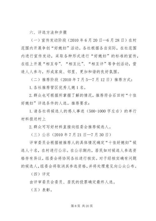 乡镇评选十佳遵纪守法好公民活动实施方案.docx