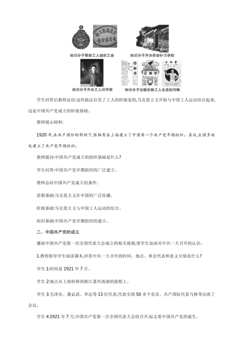 第14课 中国共产党诞生【2024秋统编八上历史精简课堂（教案+素材）】