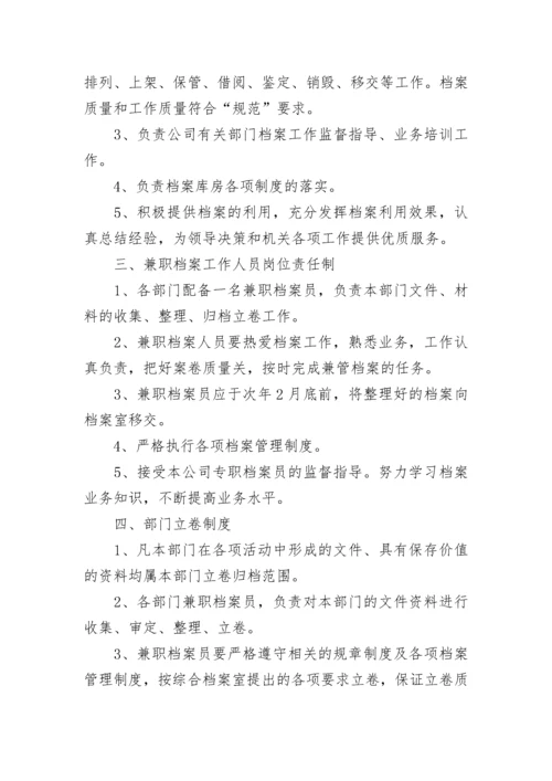 部门档案管理办法及实施细则.docx