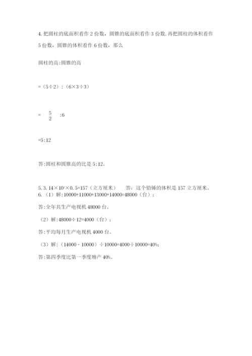 北师大版小学六年级下册数学期末综合素养测试卷含答案（名师推荐）.docx