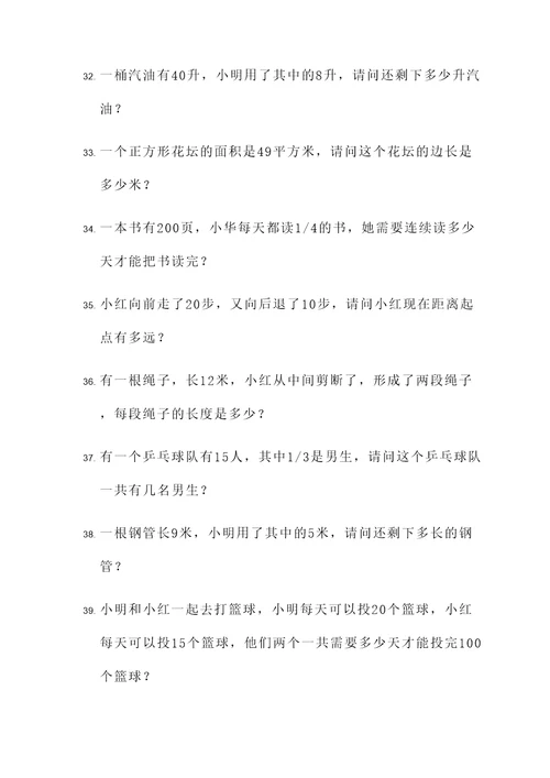 小学五年级简短应用题