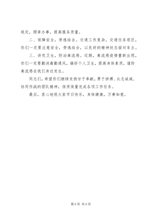 公司五一慰问信 (3).docx