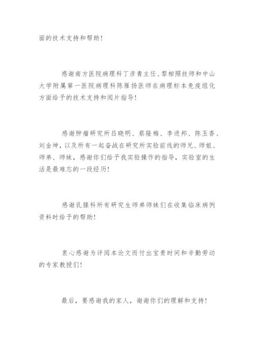 临床医学毕业论文致谢精选.docx