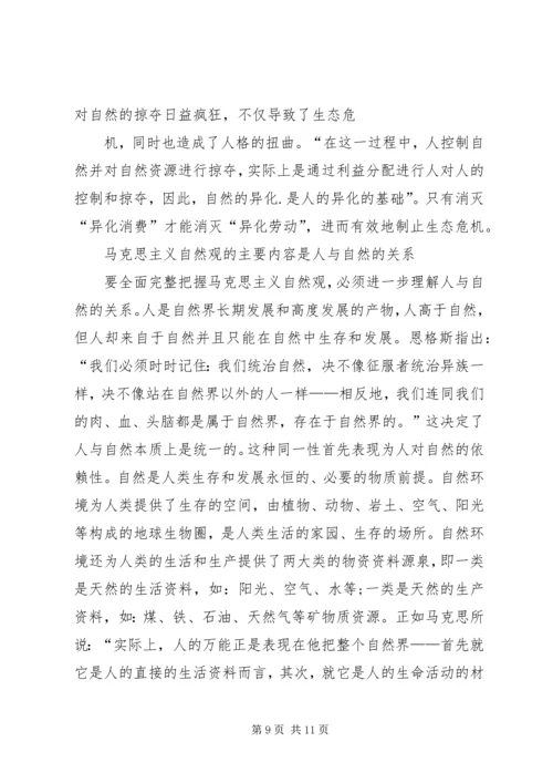 篇一：马克思主义群众观教育学习心得体会.docx