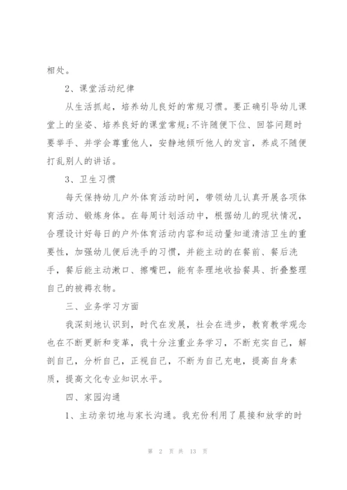 幼儿园大班教师述职报告范文.docx
