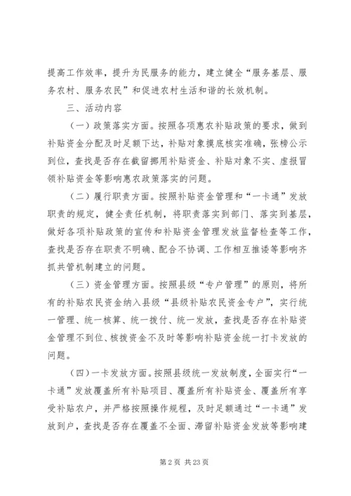 镇惠农补贴“一卡通”走访评议活动实施方案.docx