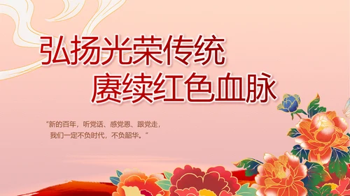 奋斗百年路启航新征程动态PPT模板